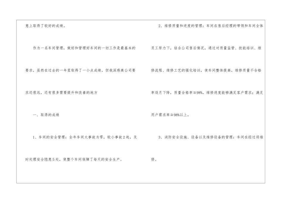 2024维修车间年终工作总结_第2页
