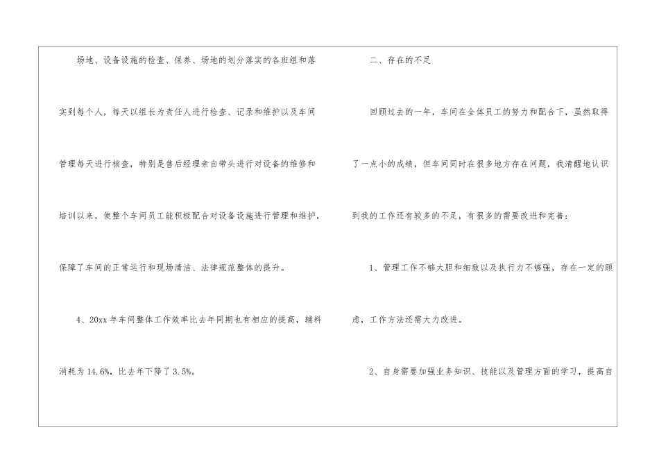 2024维修车间年终工作总结_第3页