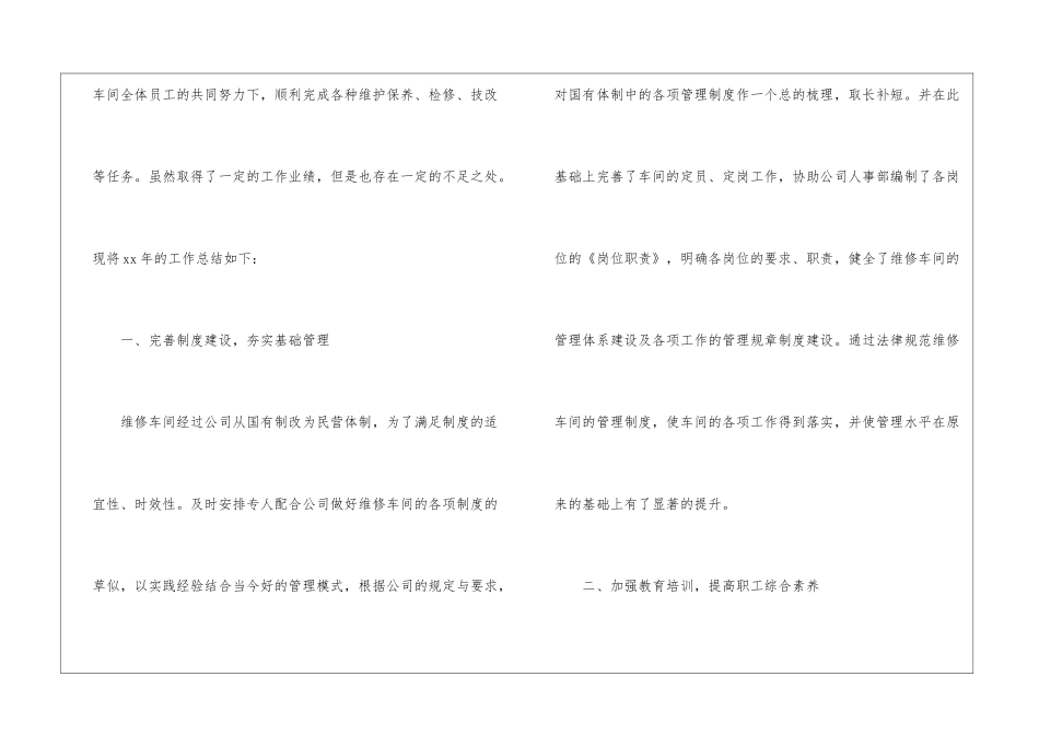2024维修车间工作总结_第2页