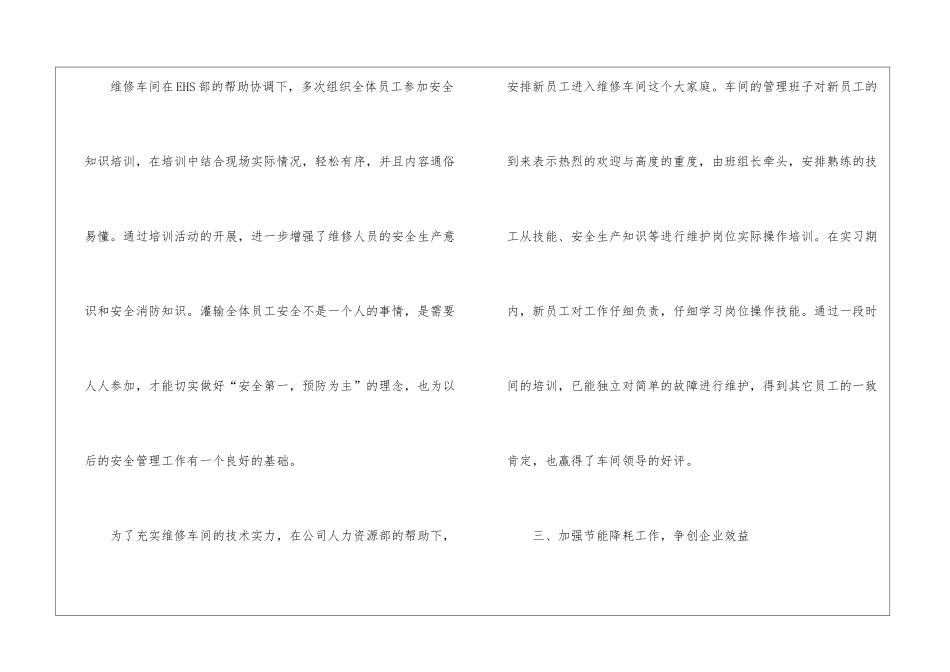 2024维修车间工作总结_第3页