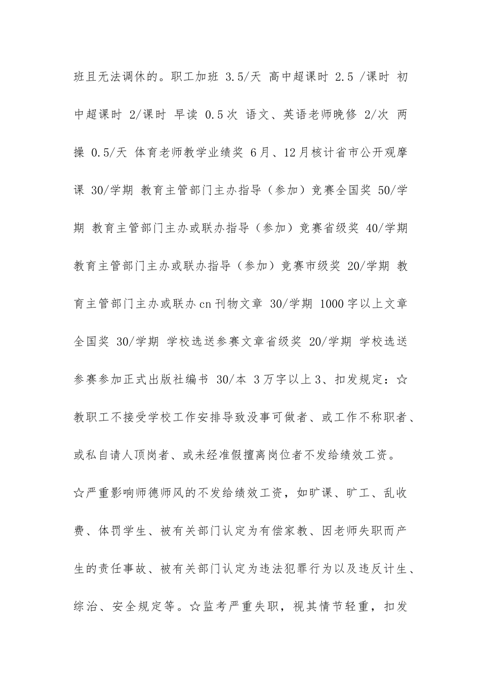 2024绩效工资分配的实施办法-_第3页