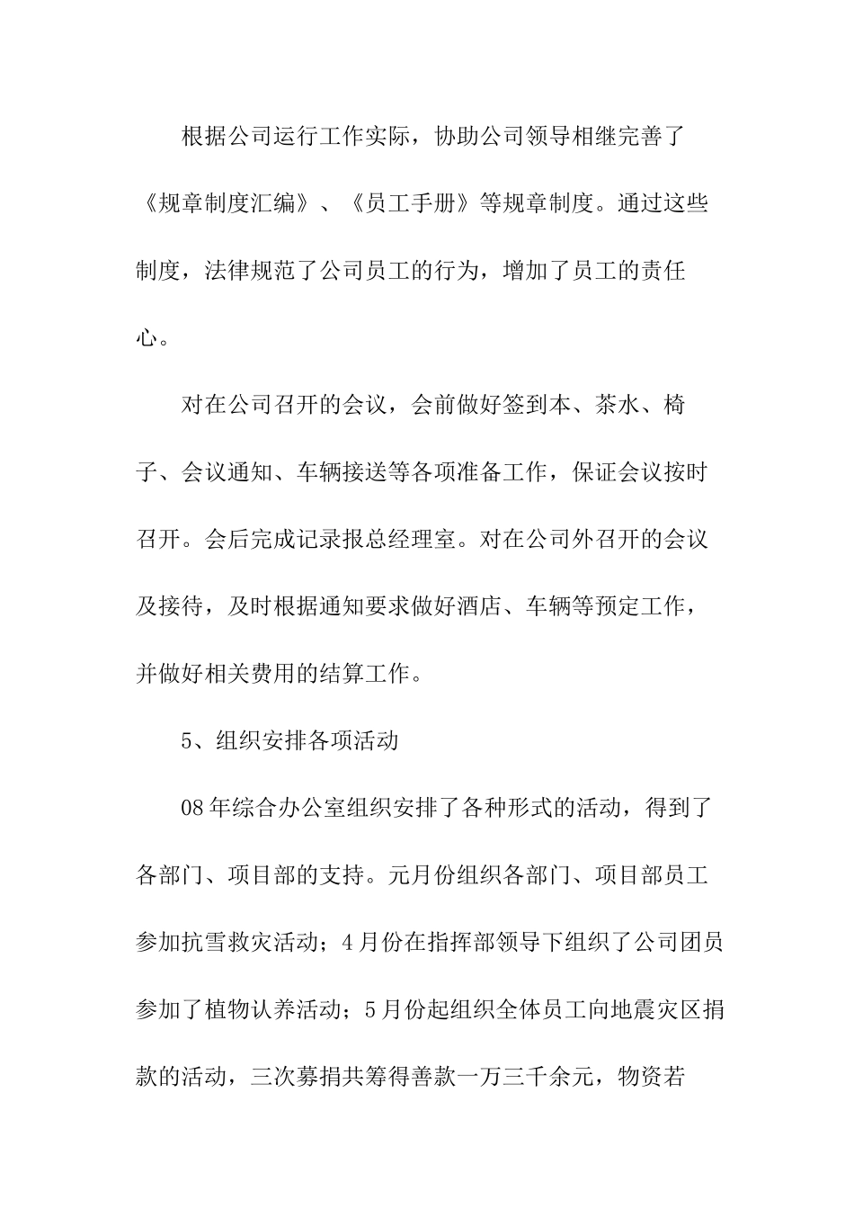 2024综合办公室工作计划怎么写_第2页