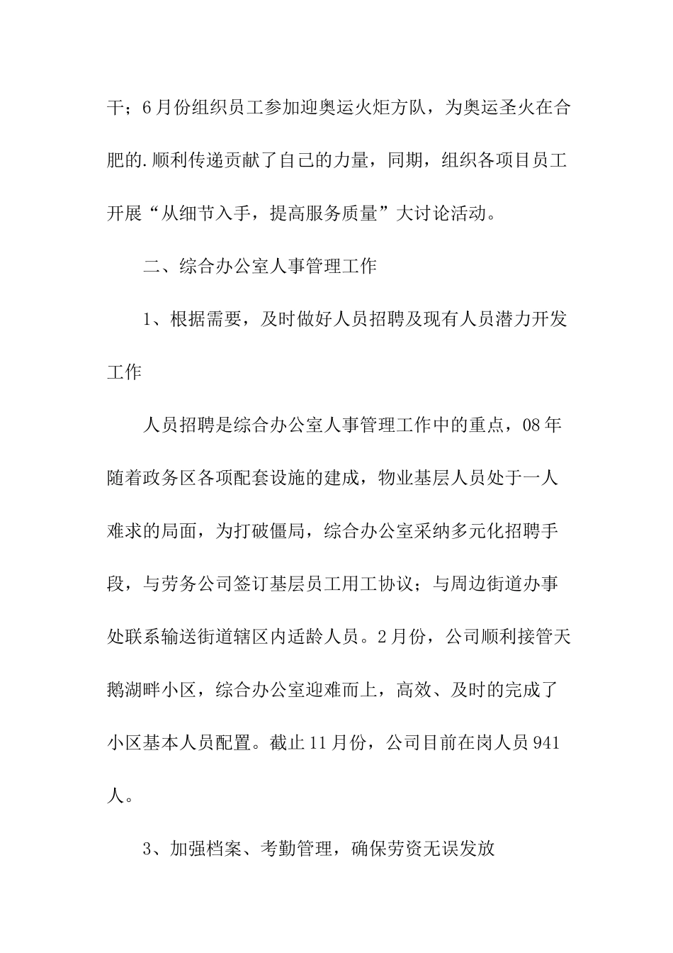 2024综合办公室工作计划怎么写_第3页
