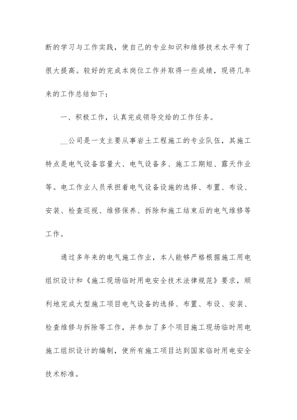 2024维修电工技师个人工作总结3篇-维修电工高级技师技术总结_第2页