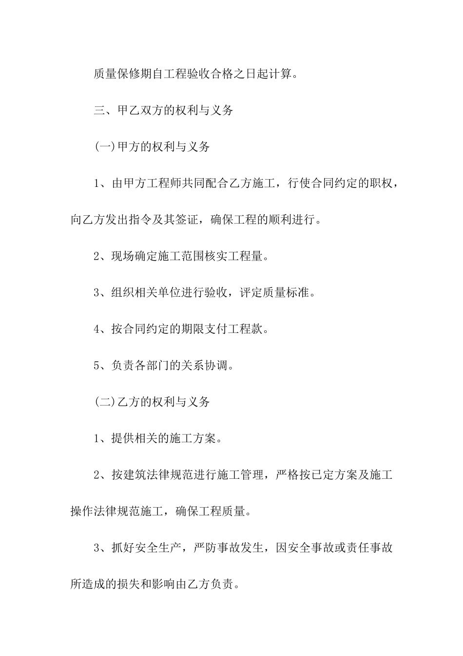 2024维修的简单合同_第3页