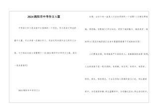 2024绵阳市中考作文5篇