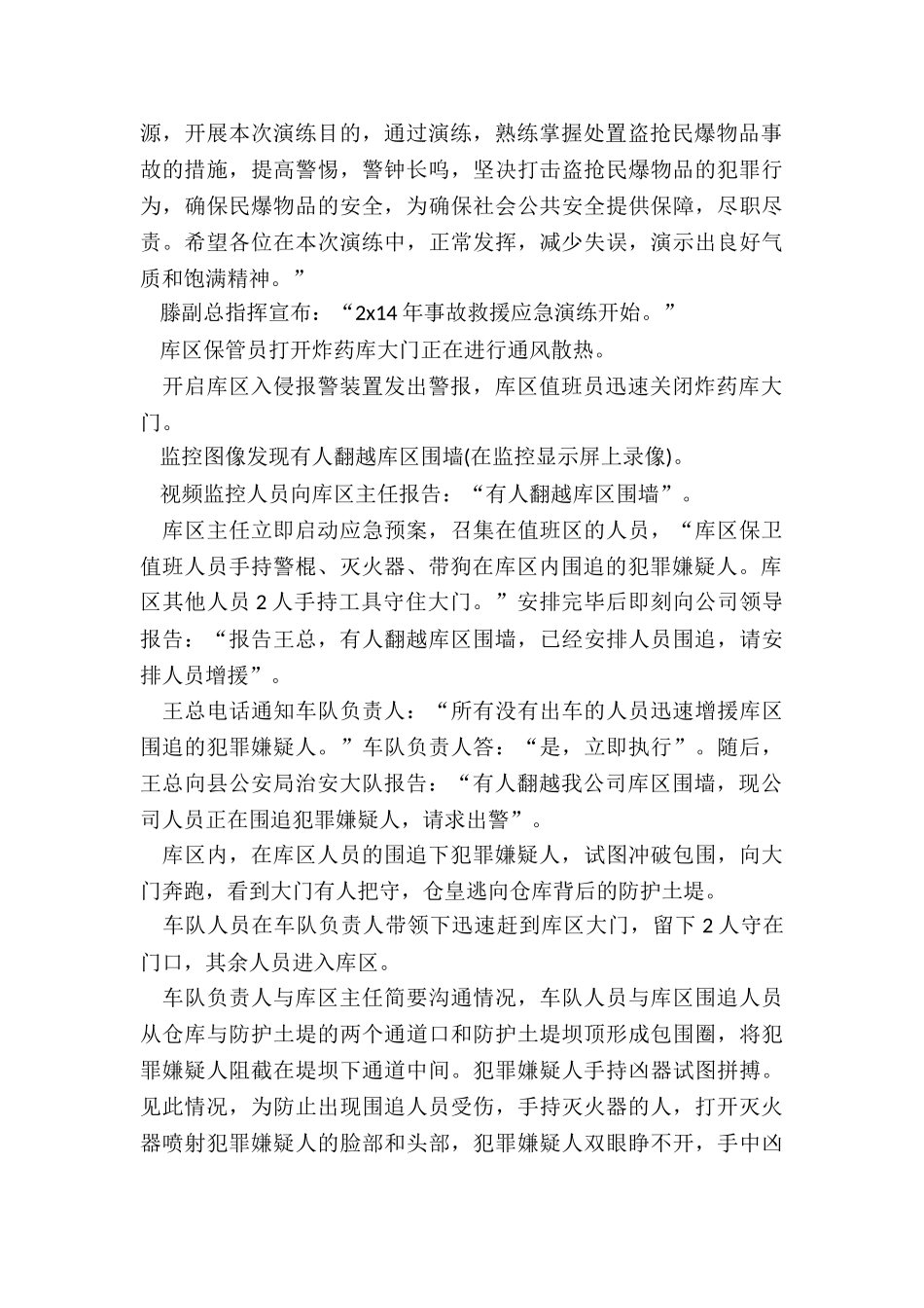 2024综合治安预案5篇_第3页