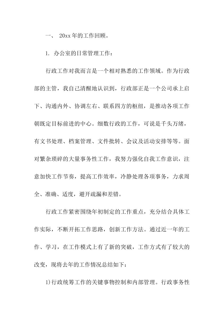 2024综合行政部年终工作总结及2024工作计划_第2页