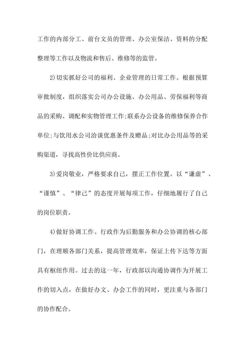 2024综合行政部年终工作总结及2024工作计划_第3页