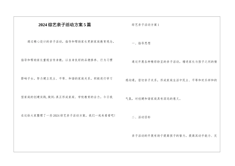 2024综艺亲子活动方案5篇_第1页