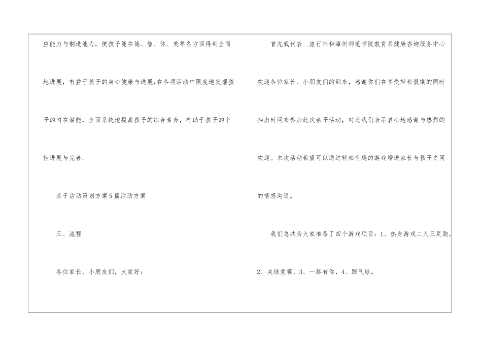 2024综艺亲子活动方案5篇_第2页