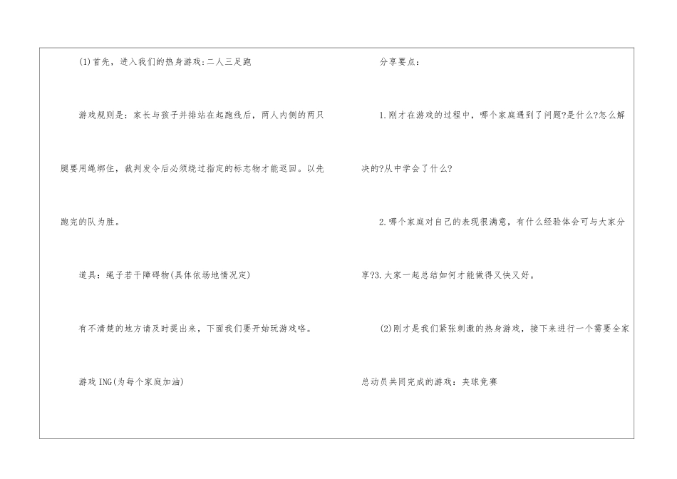 2024综艺亲子活动方案5篇_第3页