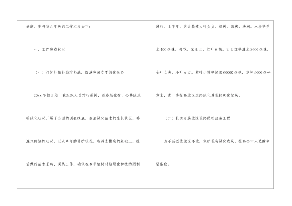2024绿化人员年终工作总结_第2页