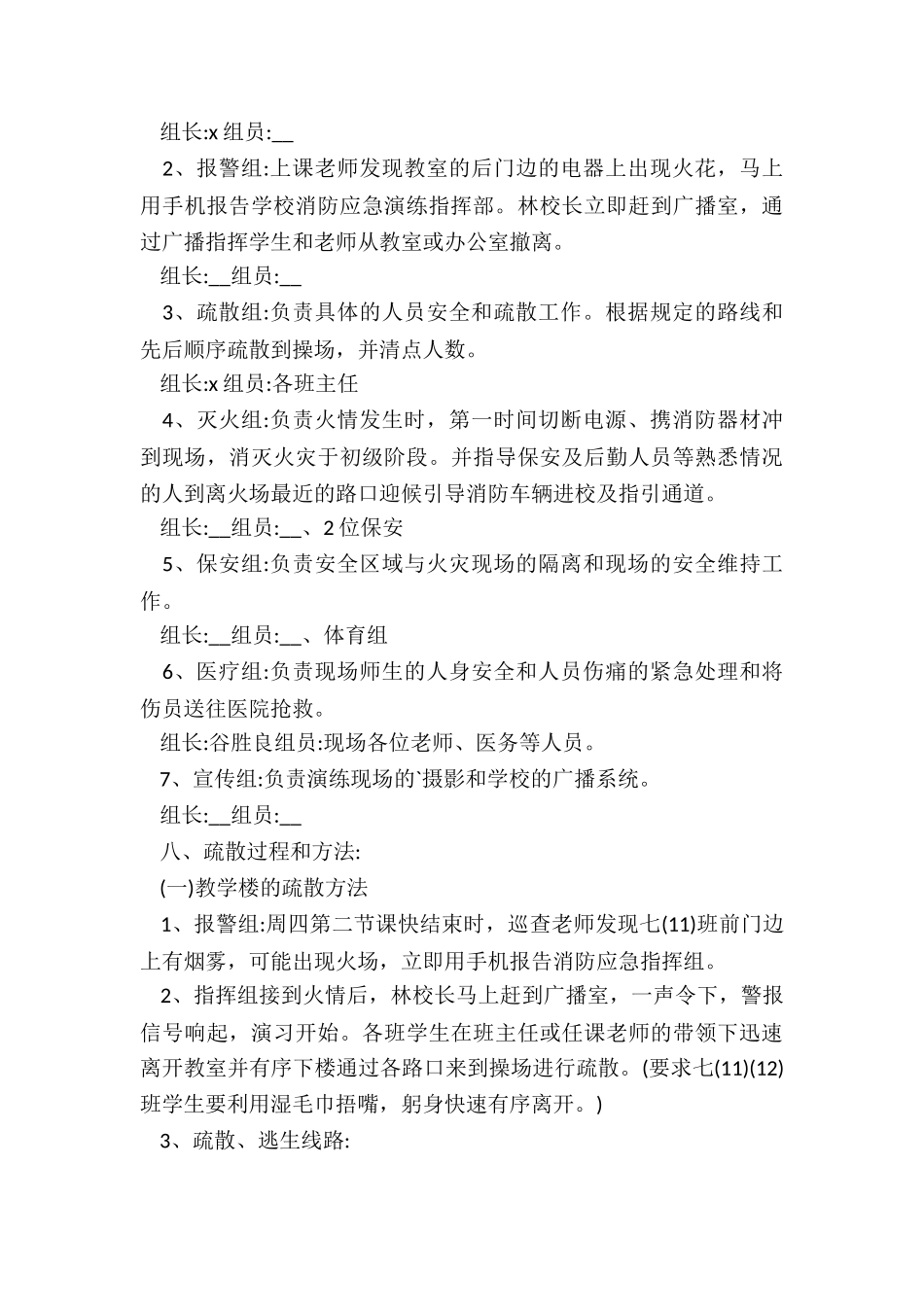 2024综合应急预案5篇_第3页