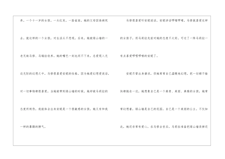 2024绿山墙的安妮的阅读心得_第2页