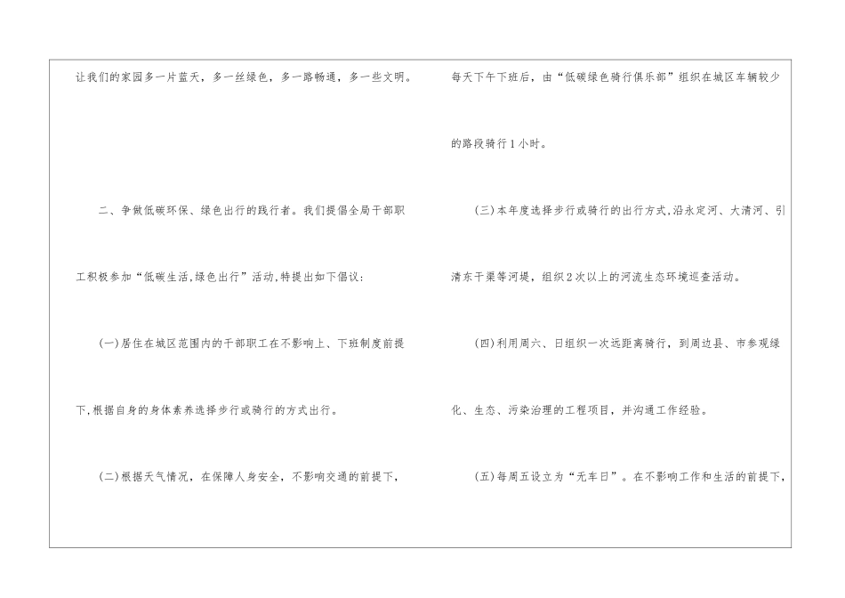 2024绿色出行宣传倡议书5篇_第2页
