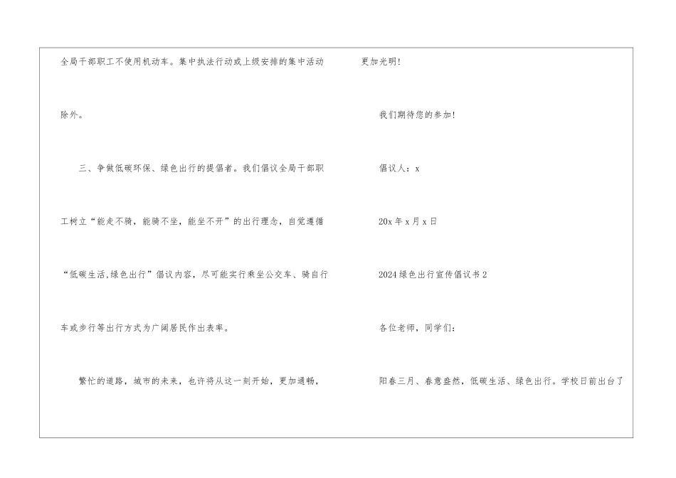 2024绿色出行宣传倡议书5篇_第3页
