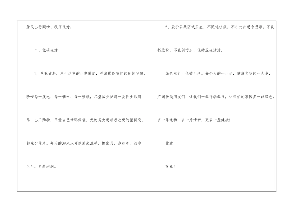 2024绿色出行倡议书5篇_第3页