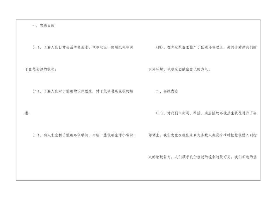 2024绿色环保实践活动心得体会范文5篇-2024绿色环保活动心得体会_第2页