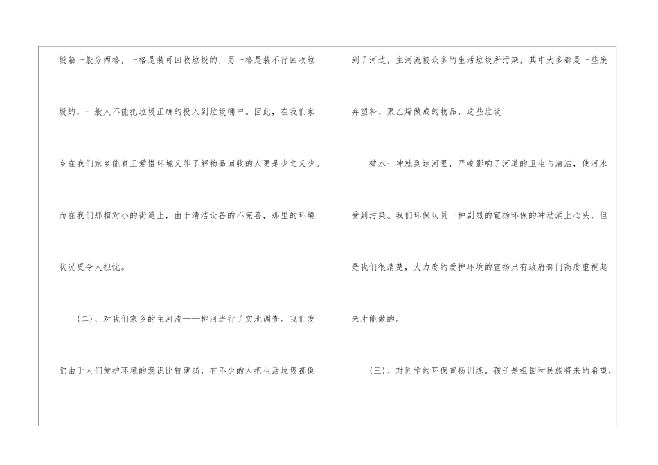 2024绿色环保实践活动心得体会范文5篇-2024绿色环保活动心得体会_第3页