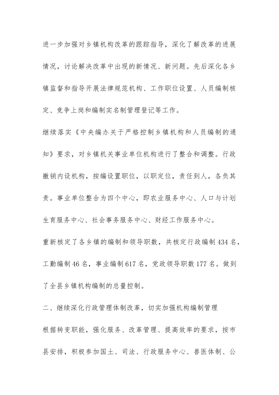 2024编办年终总结-_第2页