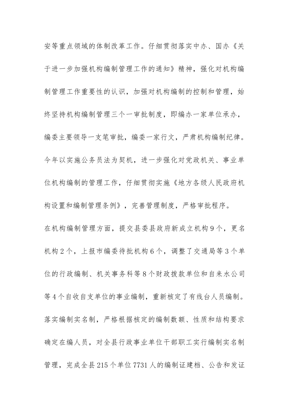 2024编办年终总结-_第3页