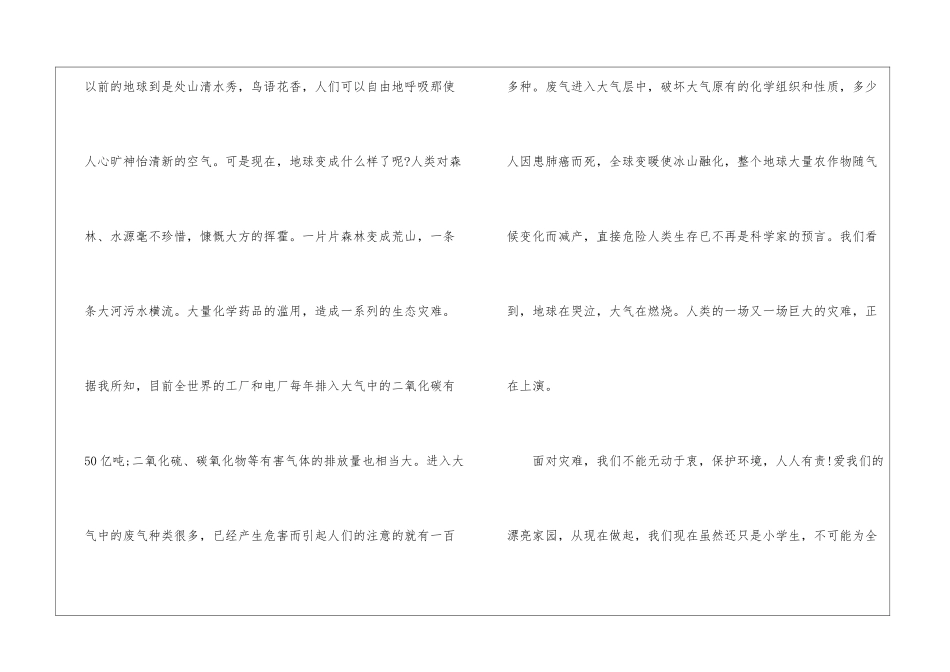 2024绿化环境美化人生作文优秀10篇_第2页