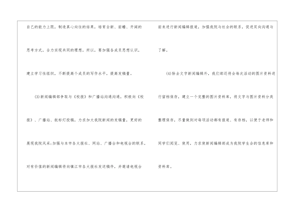 2024编辑个人工作计划-编辑工作计划_第2页