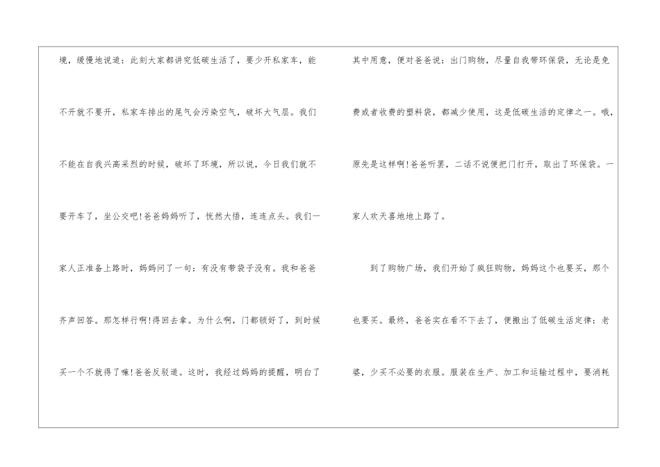 2024绿色环保低碳生活主题作文5篇_第2页