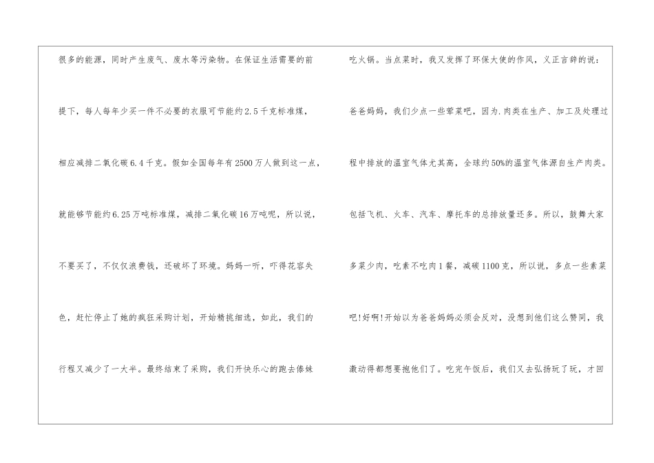 2024绿色环保低碳生活主题作文5篇_第3页