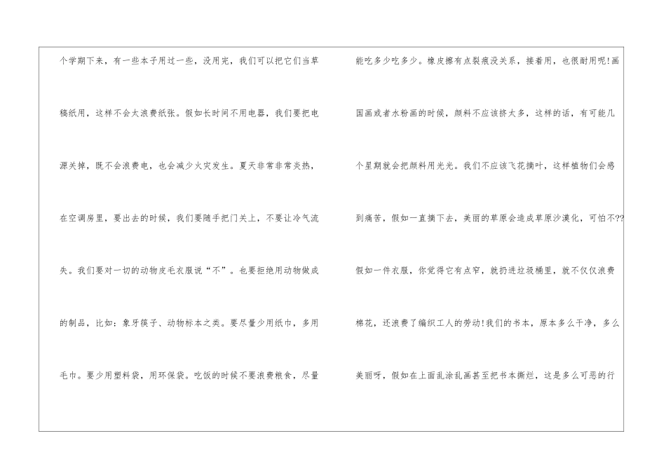 2024绿色环保演讲稿3分钟_第2页