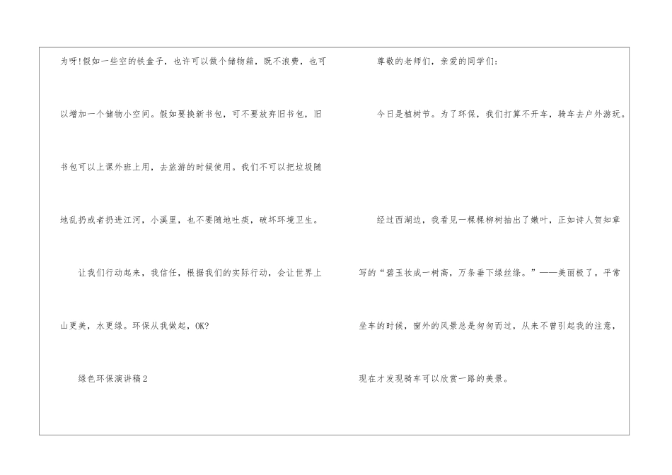 2024绿色环保演讲稿3分钟_第3页