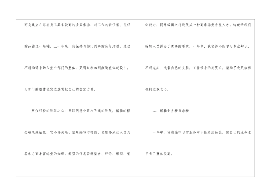 2024编辑个人年度工作总结7篇_第2页