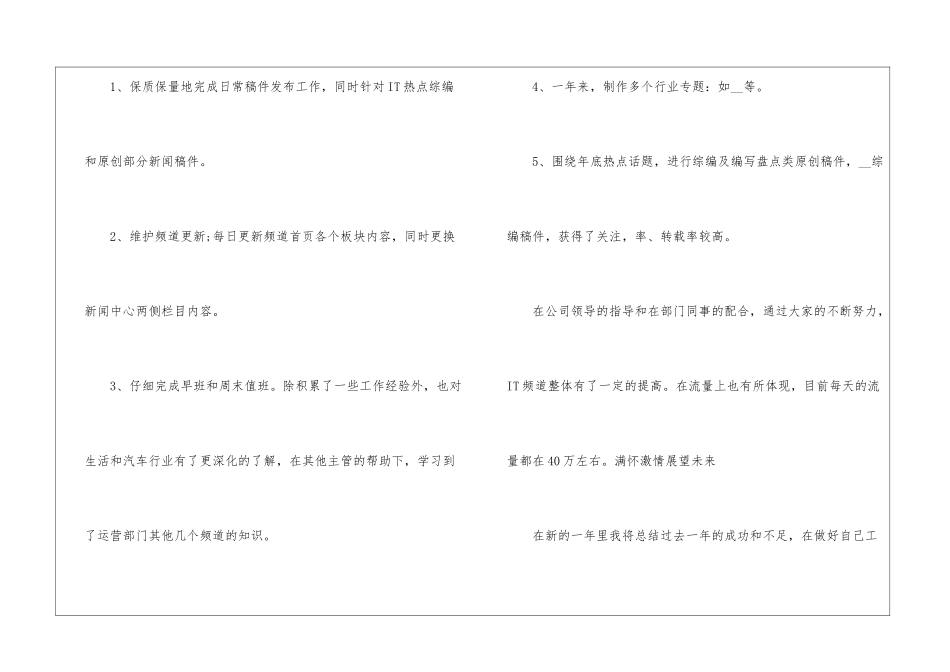 2024编辑个人年度工作总结7篇_第3页