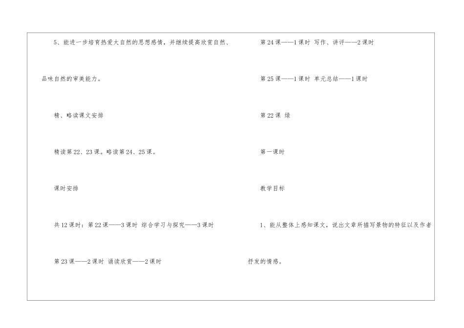 2024绿苏教版初三上册语文教案_第2页