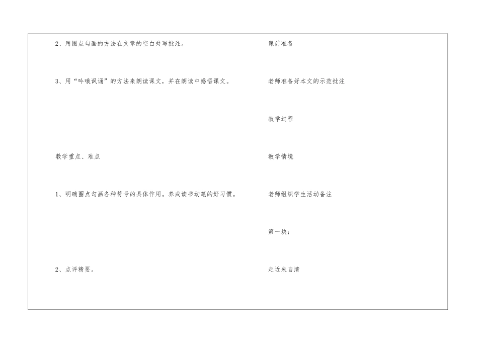 2024绿苏教版初三上册语文教案_第3页