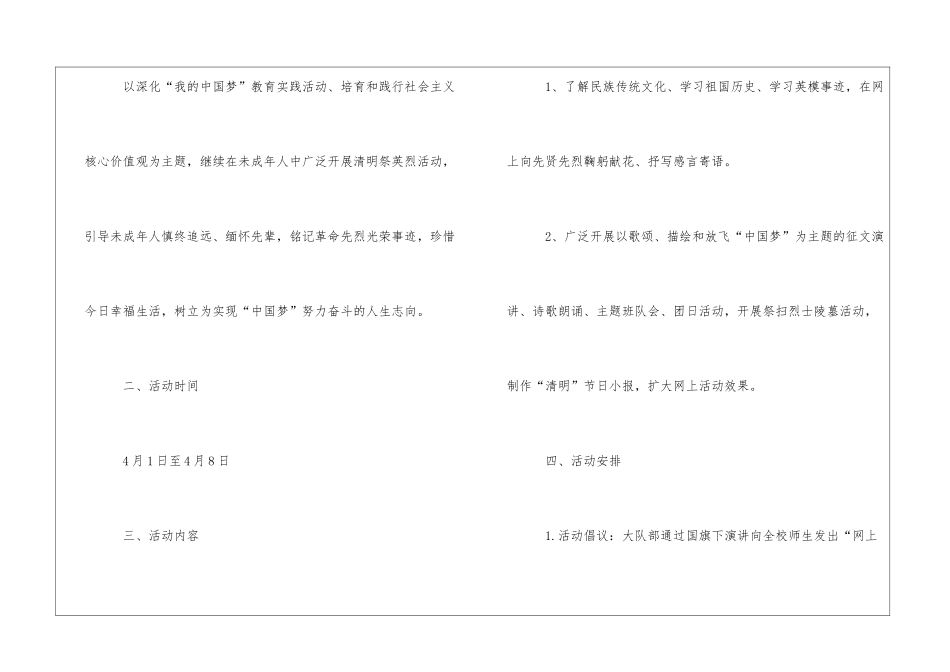 2024网上祭英烈活动方案_第2页