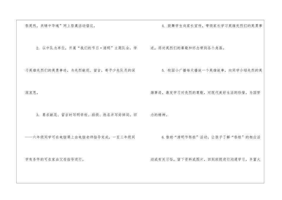2024网上祭英烈活动方案_第3页