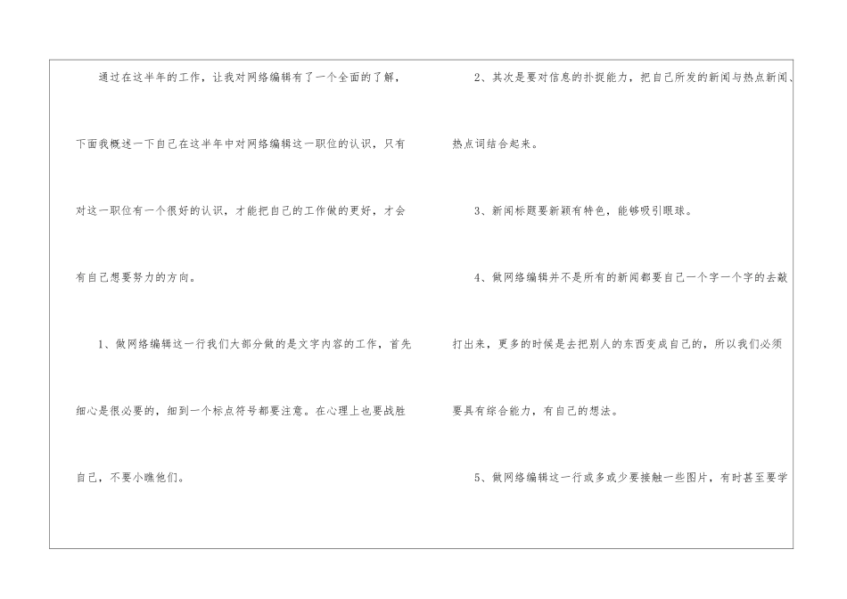 2024编辑工作心得体会10篇_第2页