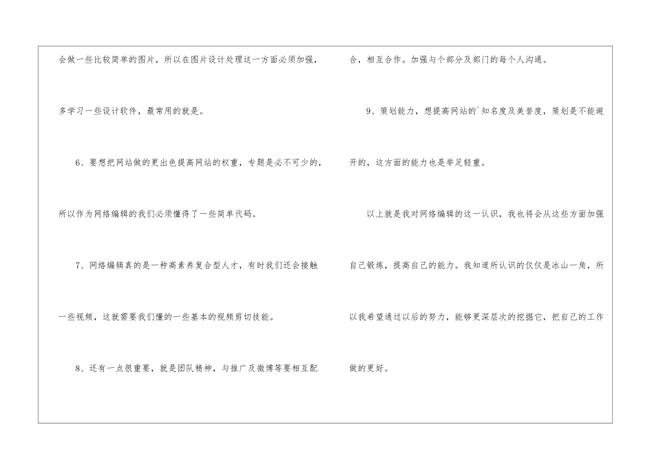 2024编辑工作心得体会10篇_第3页