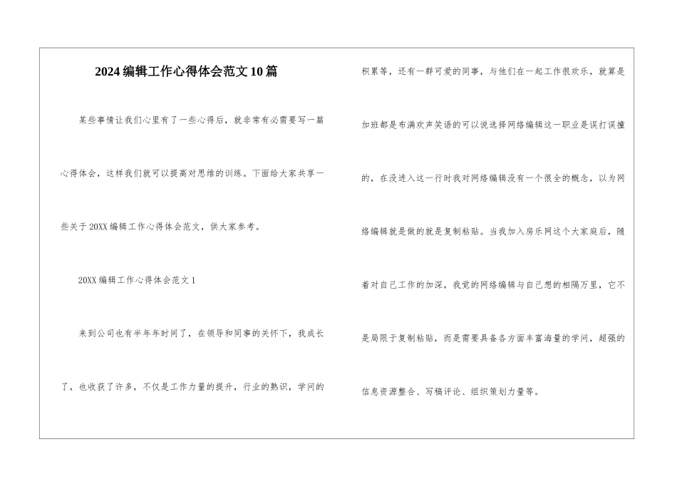 2024编辑工作心得体会范文10篇_第1页