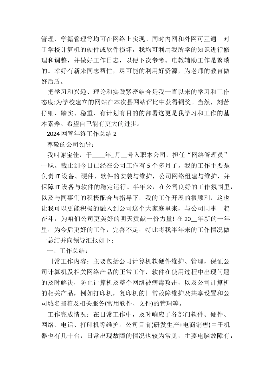 2024网管年终工作总结5篇_第2页