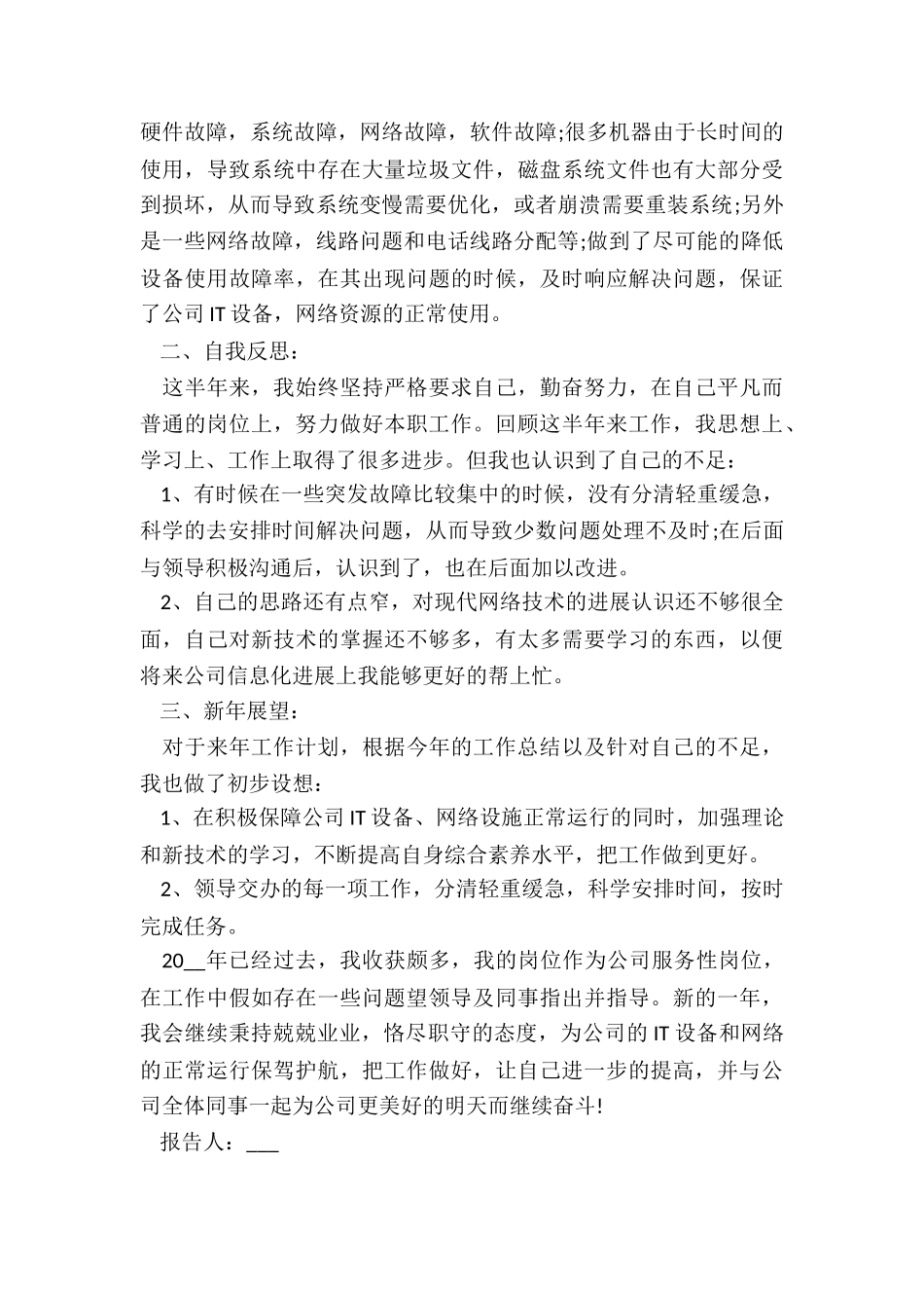 2024网管年终工作总结5篇_第3页