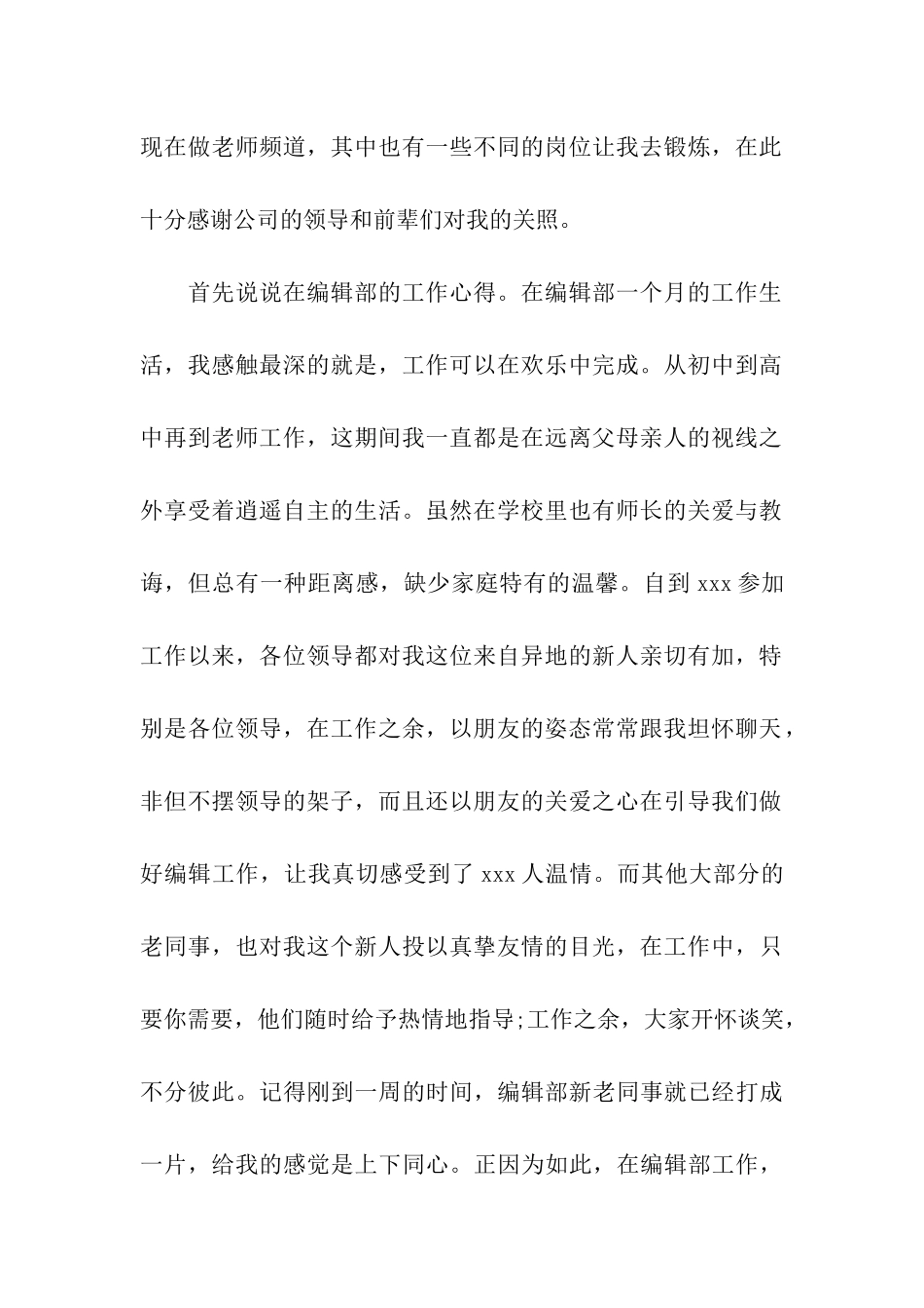 2024编辑实习总结_第2页