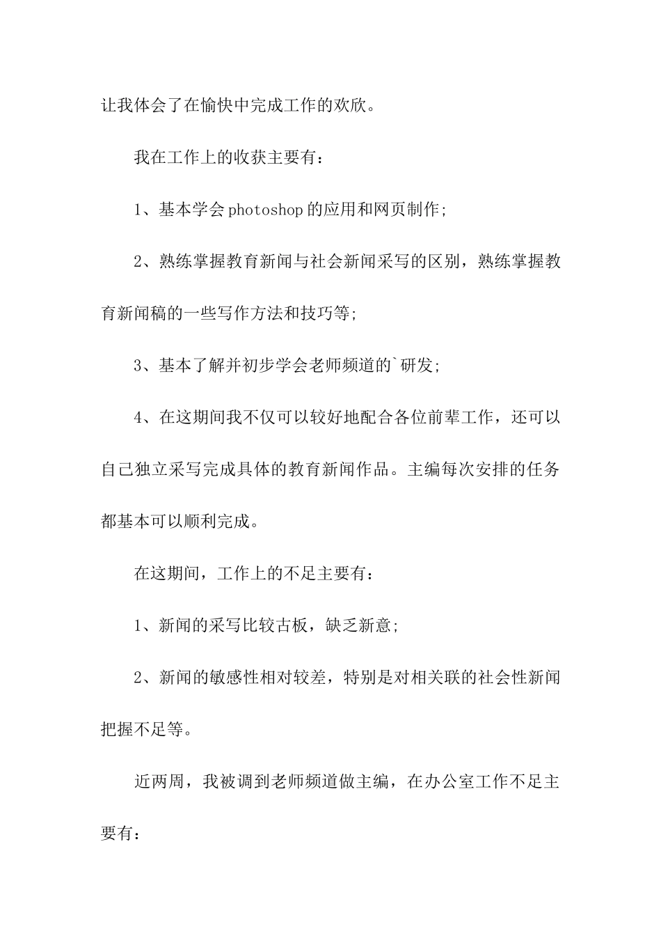 2024编辑实习总结_第3页