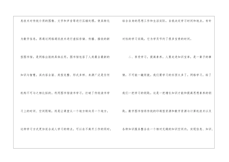 2024网络安全大讲堂校园日直播有感个人心得五篇_第2页