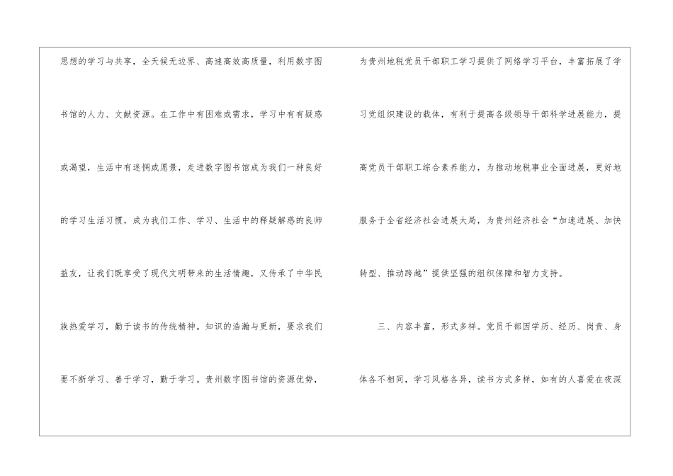 2024网络安全大讲堂校园日直播有感个人心得五篇_第3页