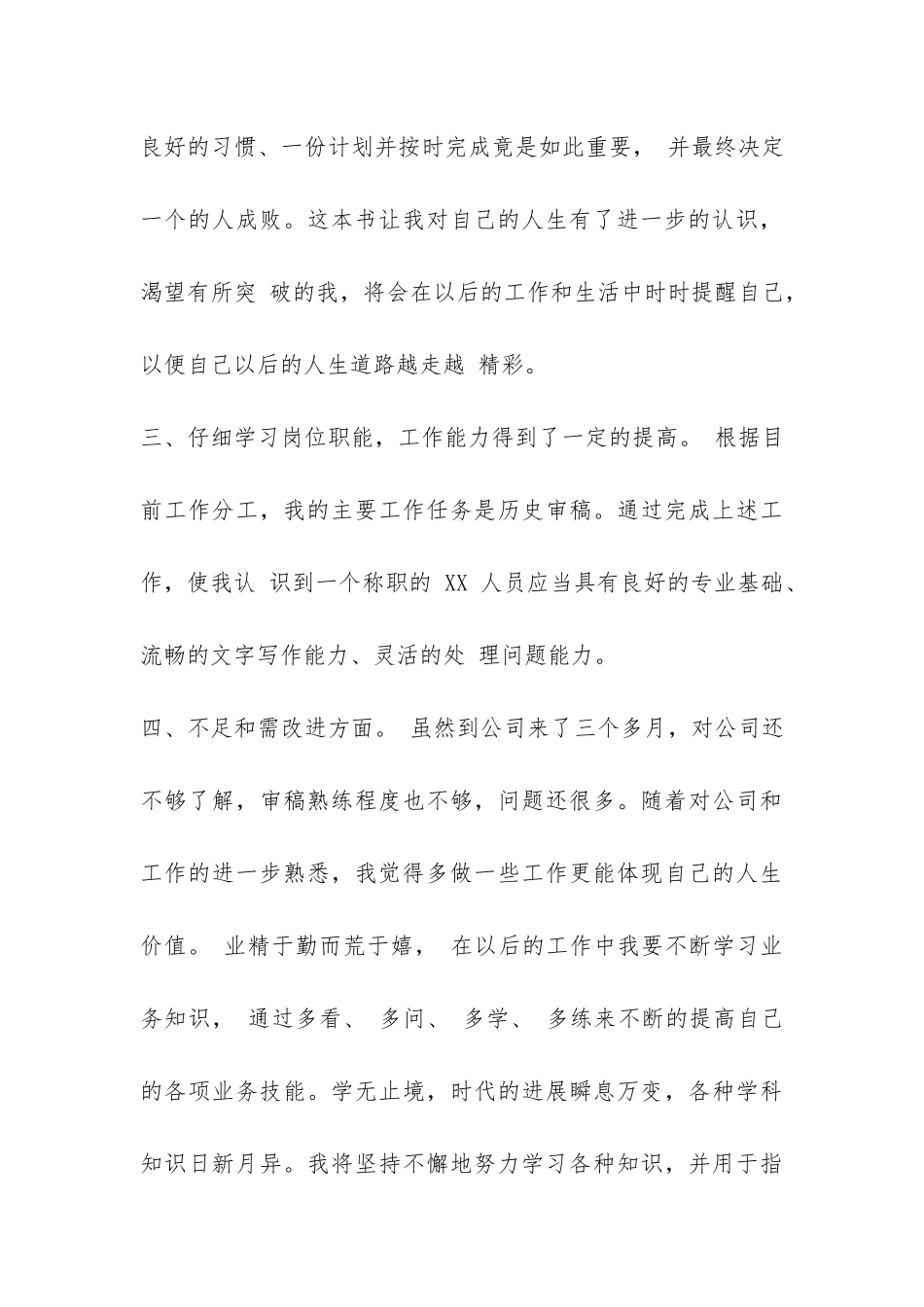 2024网站编辑转正工作总结-_第3页