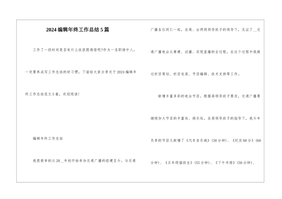 2024编辑年终工作总结5篇_第1页