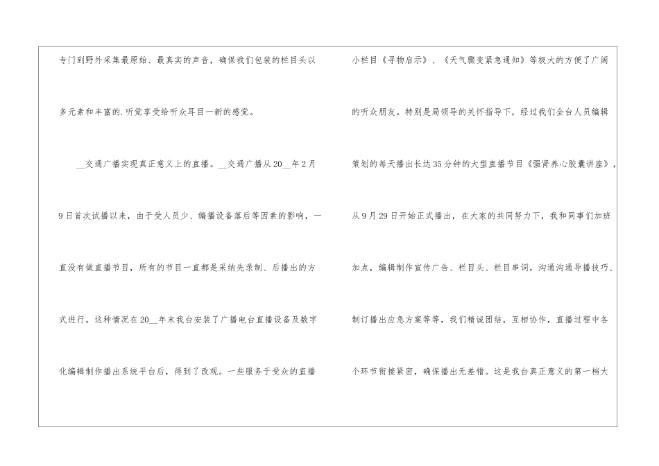 2024编辑年终工作总结5篇_第3页